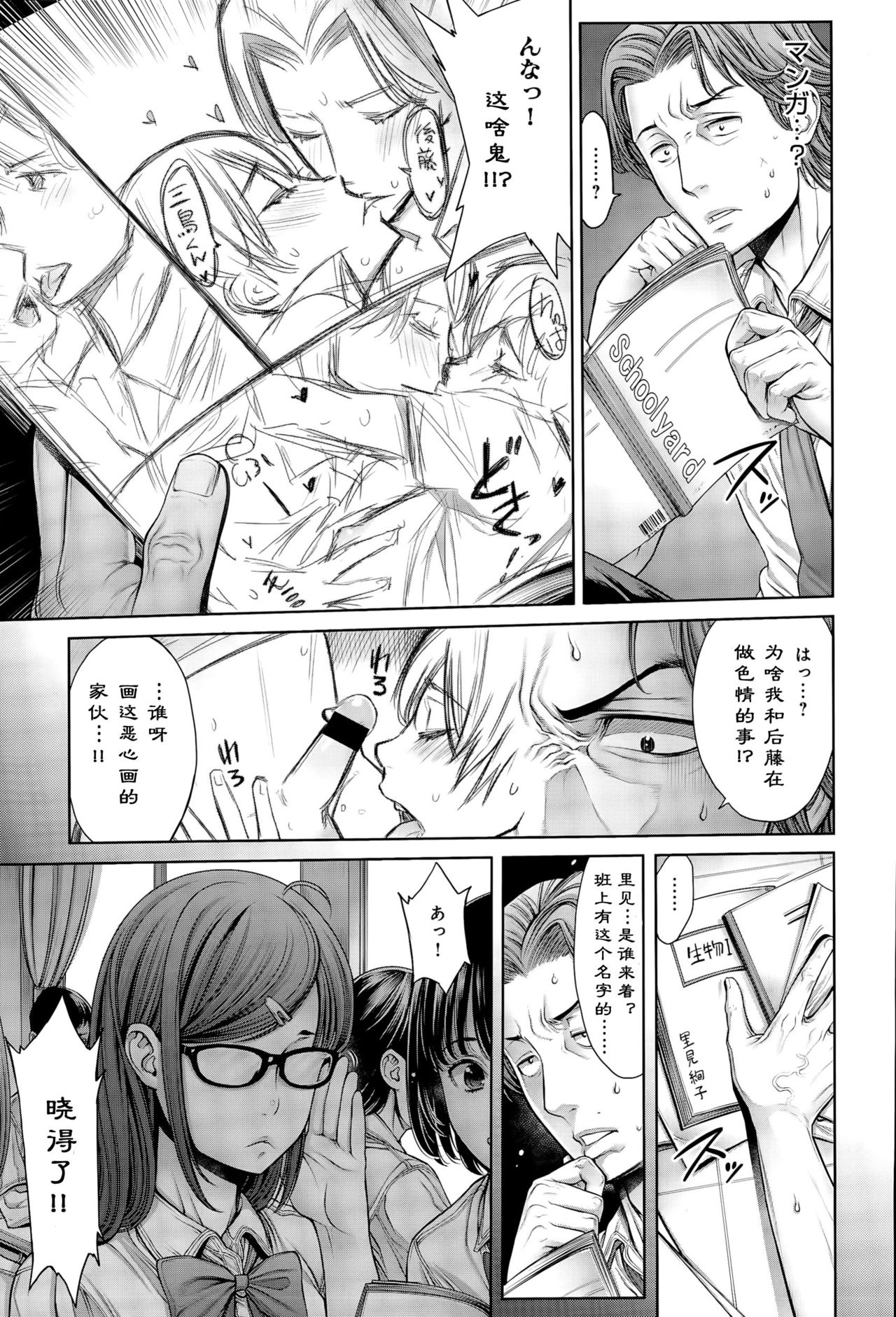 [Okayusan] School Caste [Chinese] [st.] [Incomplete] page 41 full