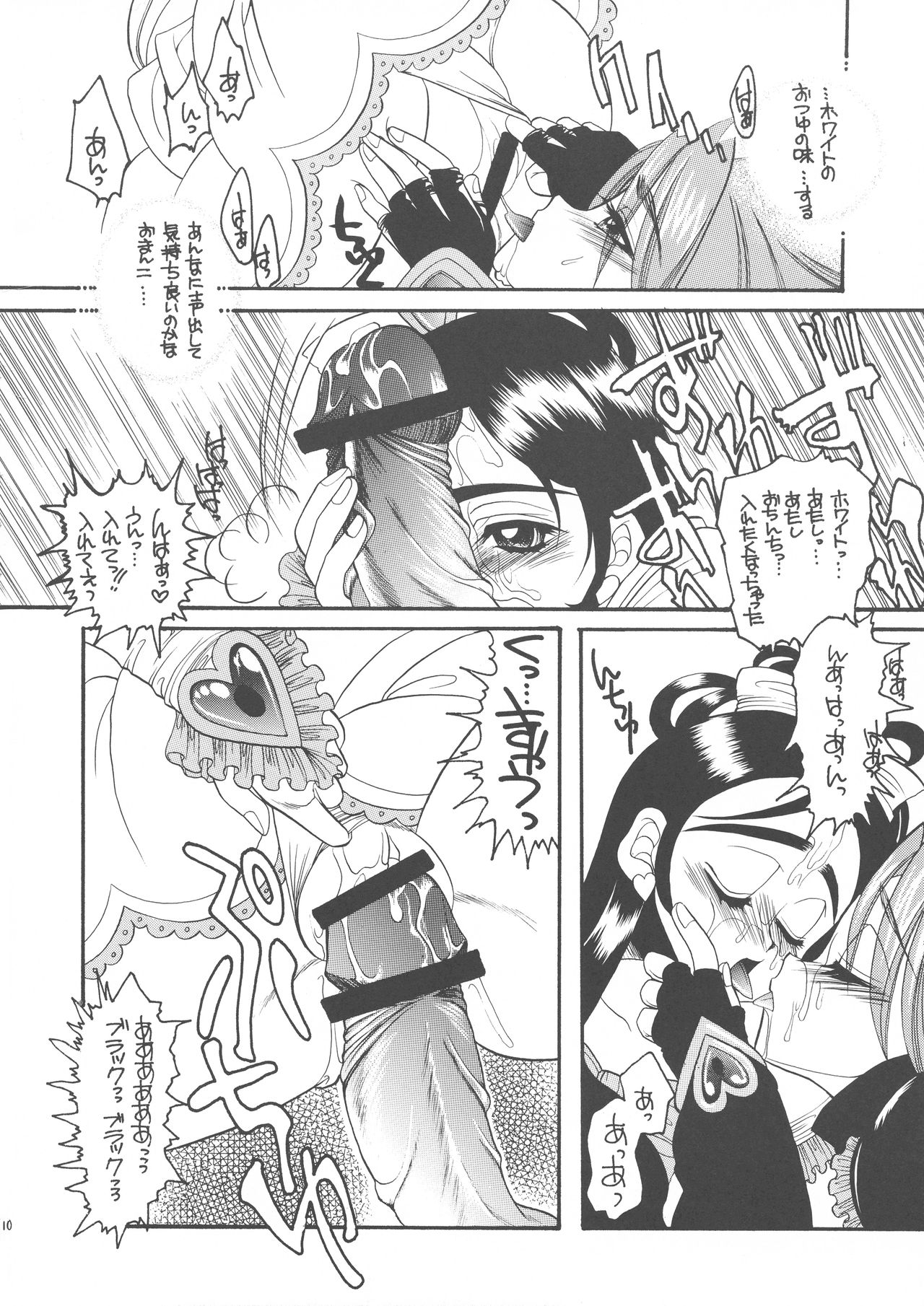 (CR35) [MJGG (Minna no Haipe)] PQ 1+2 (Futari no PreCure) page 10 full