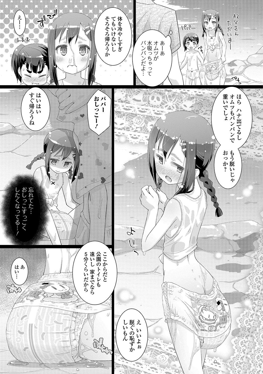 [Hitsujino] 10-sai kara no Omutsu Series [Digital] page 23 full