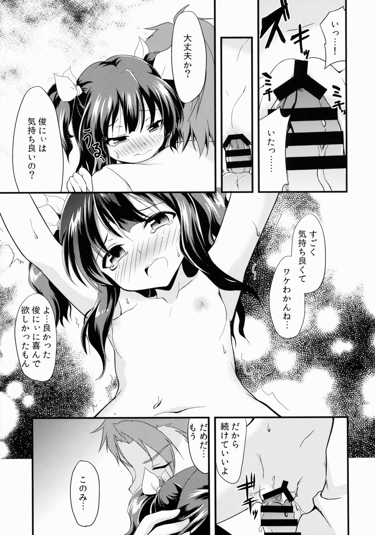 [Lolicon trap (Ippon)] Offpaco Siyo? page 14 full