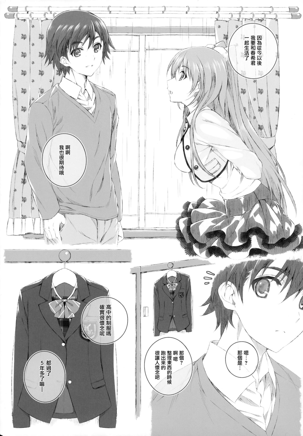 (COMIC1☆8) [Jekyll and Hyde (Mizuki Makoto)] Ogiso Setsuna no Owaru Sakujitsu (WHITE ALBUM 2) [Chinese] [無邪気漢化組冬三分部] page 6 full