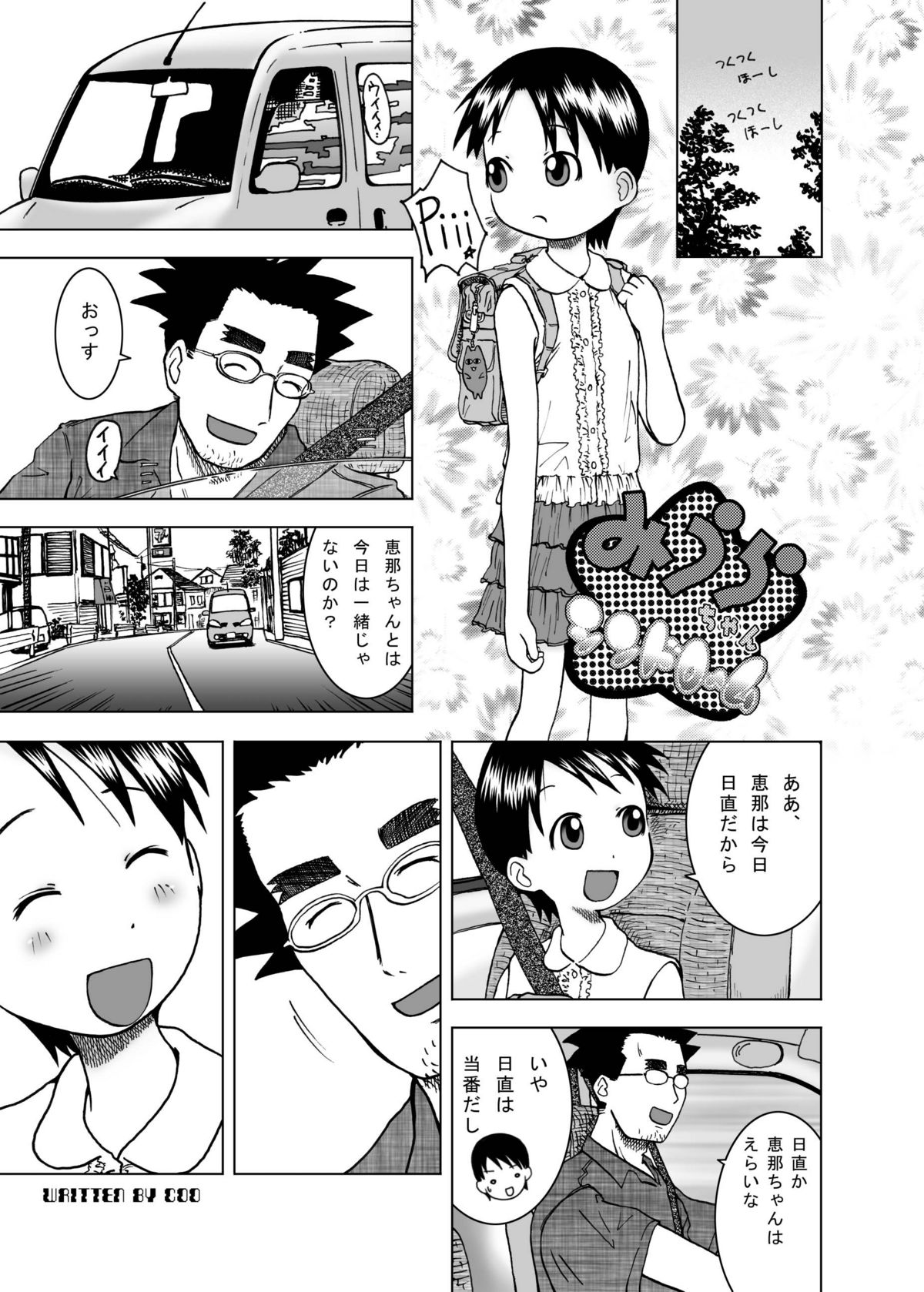 [Coonelius (Coo)] Miura-chan Syndrome (Yotsubato!) [Digital] page 3 full