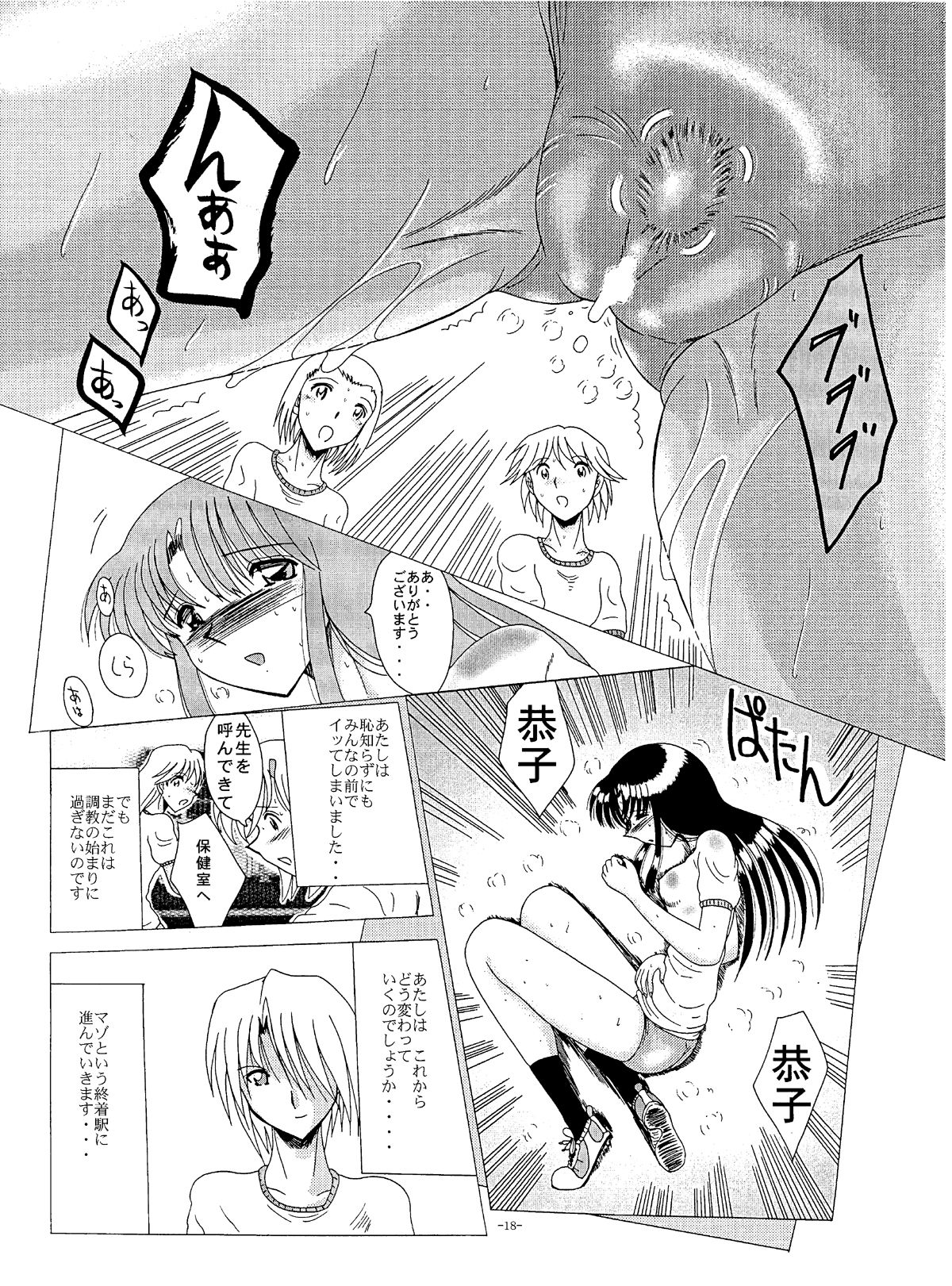 [MoonRevenge (Miyuma Subaru)] Shinsei Maso no Kiroku 2 page 17 full