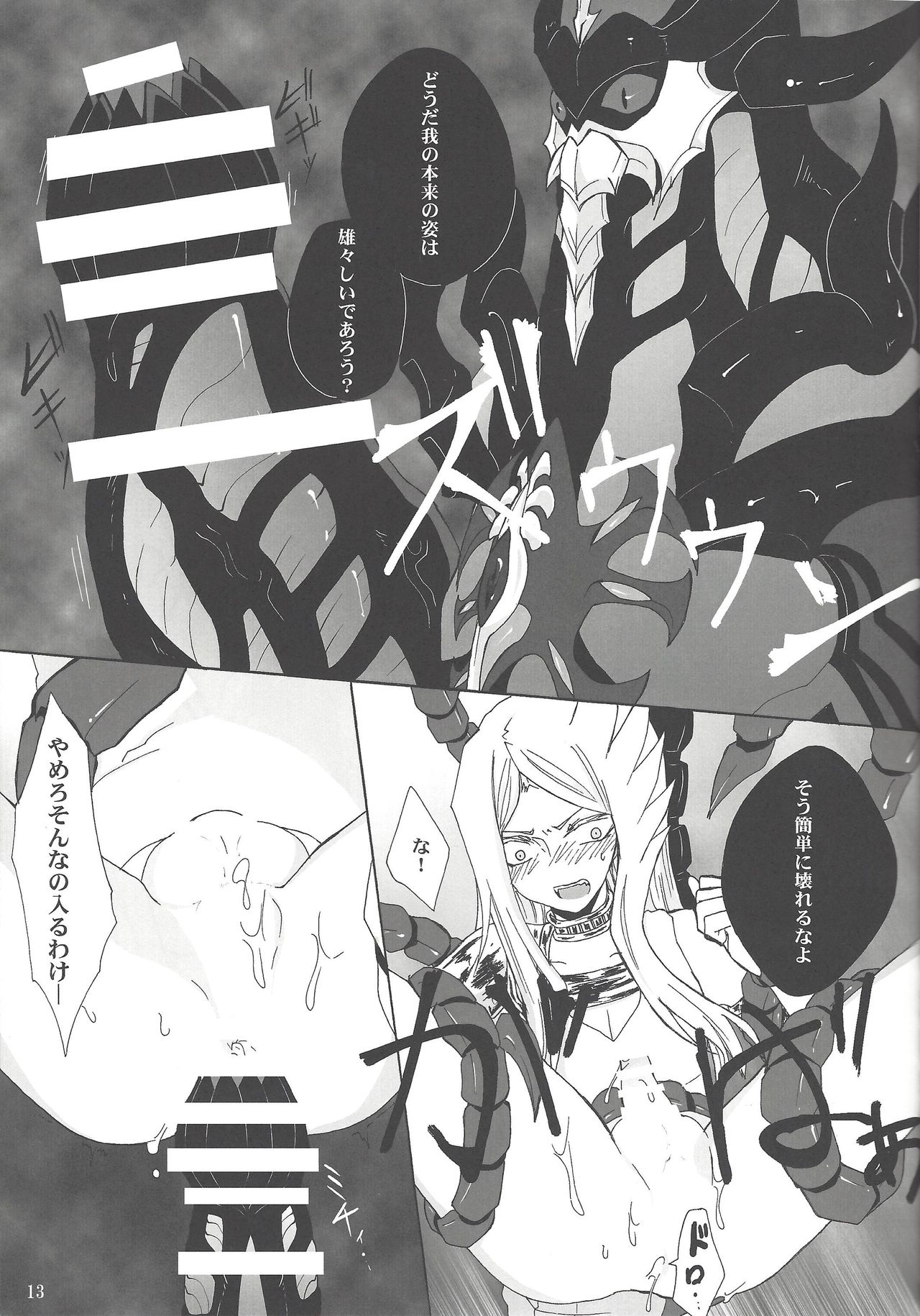 (Sennen Battle Phase 9) [BON (Ibonnu)] Aware na Yuusha-sama (Yu-Gi-Oh! ZEXAL) page 12 full