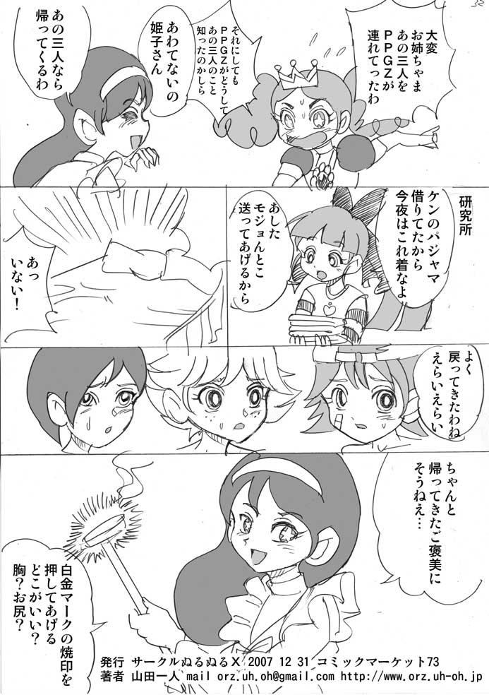 [Nurunuru X] Powerpuff × Ruzu Z The Second Season page 86 full