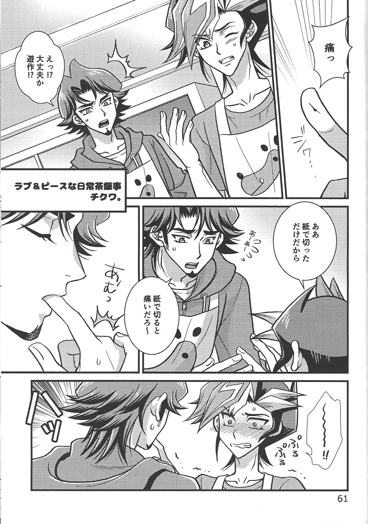 (HaruCC24) [Mix Zunda (Etou Kazusa)] CaféYusaNagi de 2 (Yu-Gi-Oh! VRAINS) page 53 full