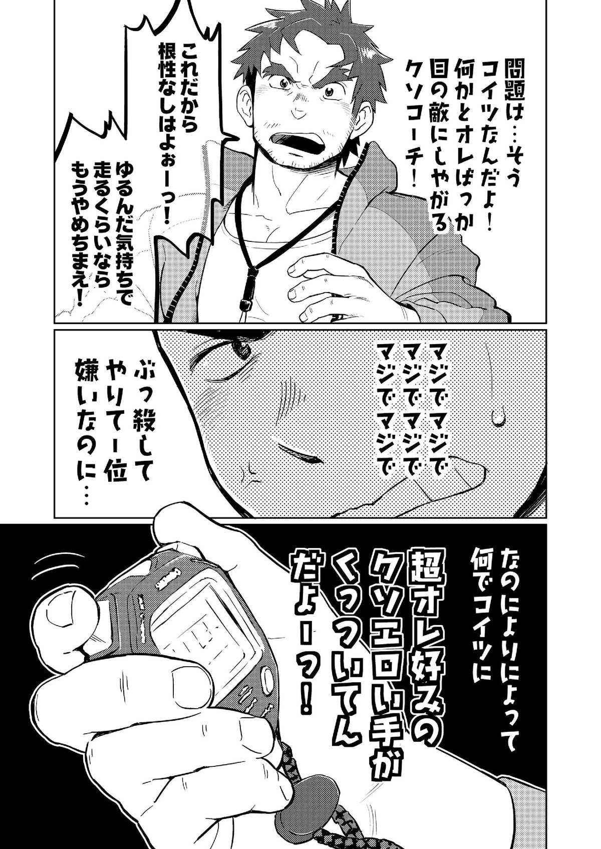 [Dokudenpa Jushintei (Kobucha)] DOBLE WHIP ESCALATIONE [Digital] page 9 full