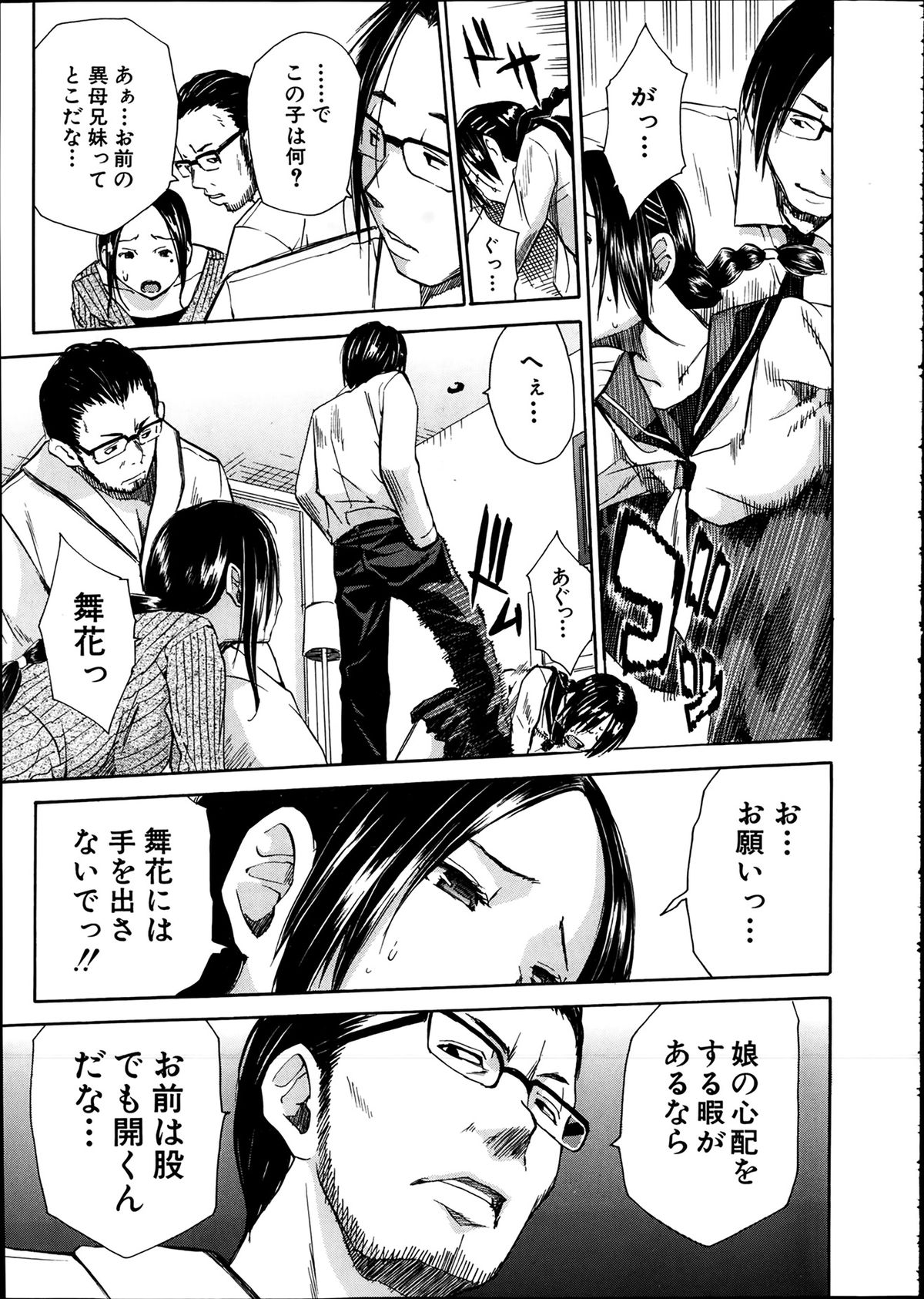 [Chiyou Yoyuchi] Midaremau page 41 full