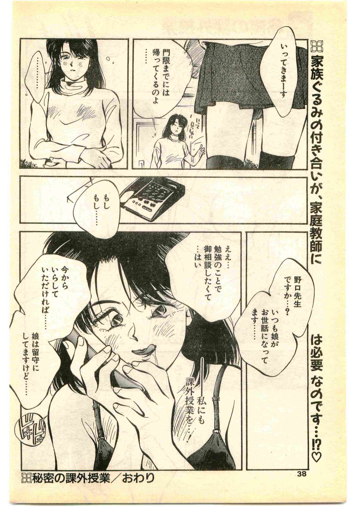 COMIC Papipo Gaiden 1995-01 page 38 full