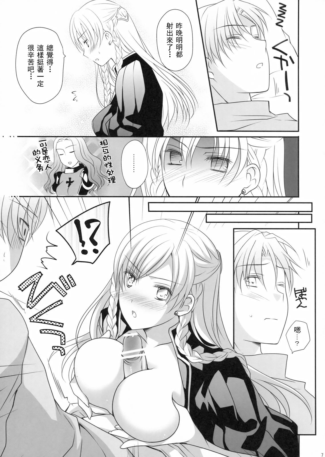 (C80) [LOVE# (Louis & Visee)] Konketsu Kanojo II (Tactics Ogre) [Chinese] [RSV个人汉化] page 7 full