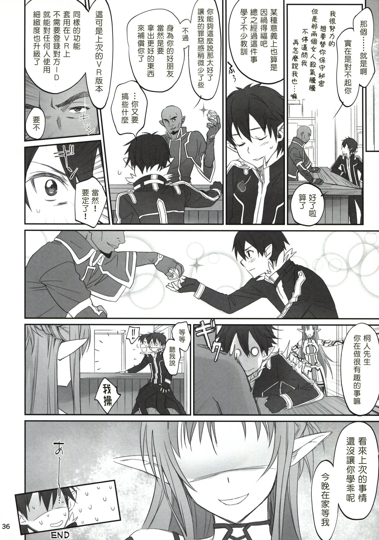 (C92) [Bloody Okojo (Caviar, Mojyako)] Voyeuristic Disorder (Sword Art Online) [Chinese] [塔布里斯個人漢化] page 36 full