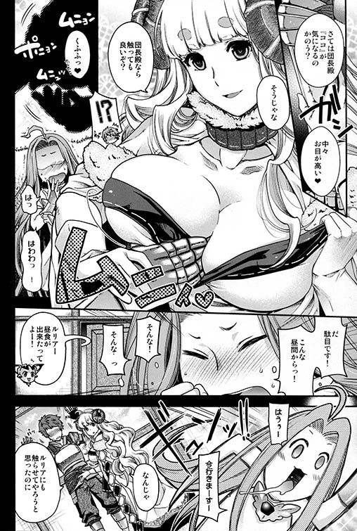 (C89) [Kacchuu Musume (gemu555, Hiyoshi Hana, kiasa)] kuro ageha (Granblue Fantasy) page 7 full