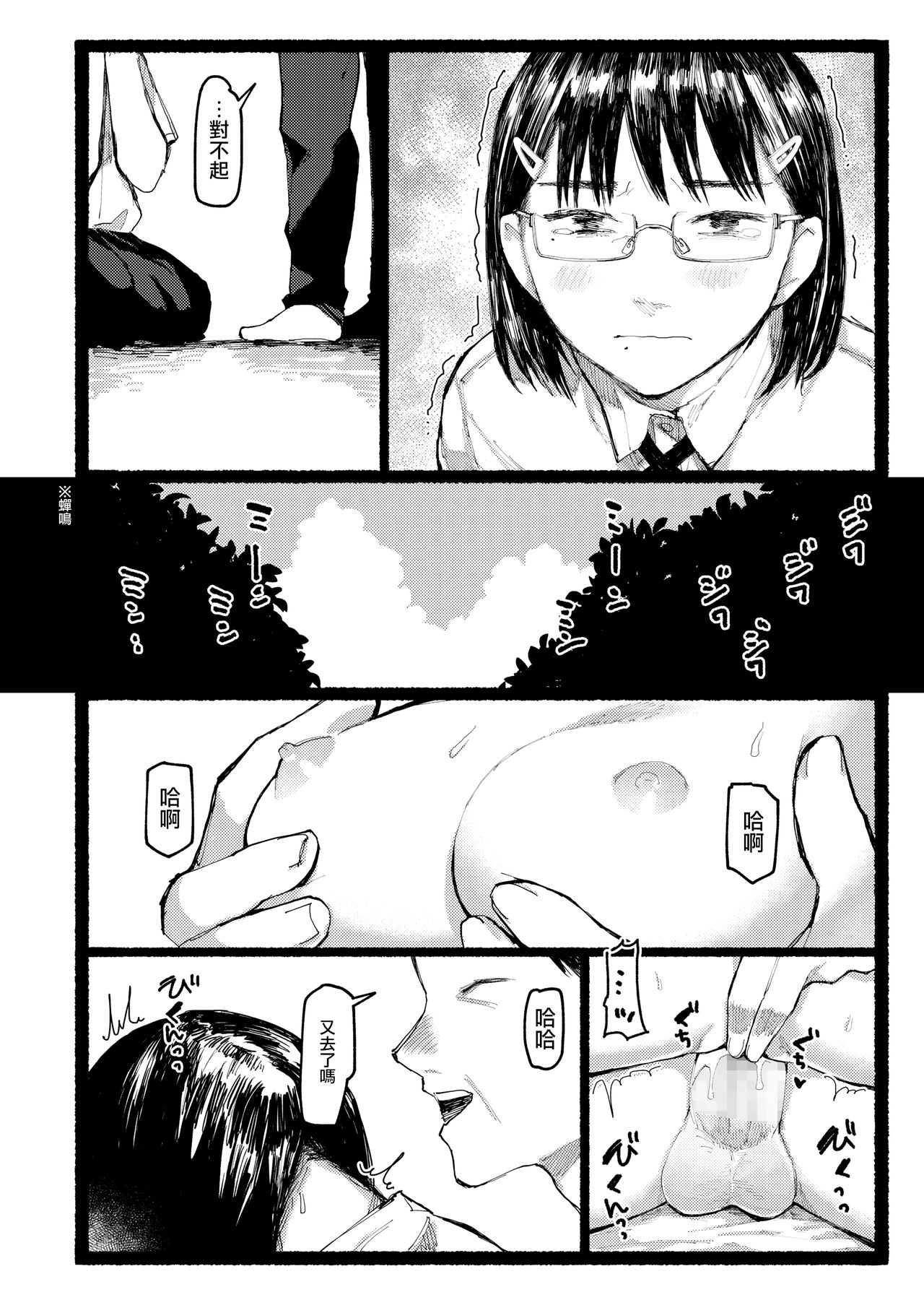 [Higeta] Shuen ni Tsugumu | 不寒而栗 (COMIC AOHA 2020 Aki) [Chinese] [暴碧汉化组] [Digital] page 37 full