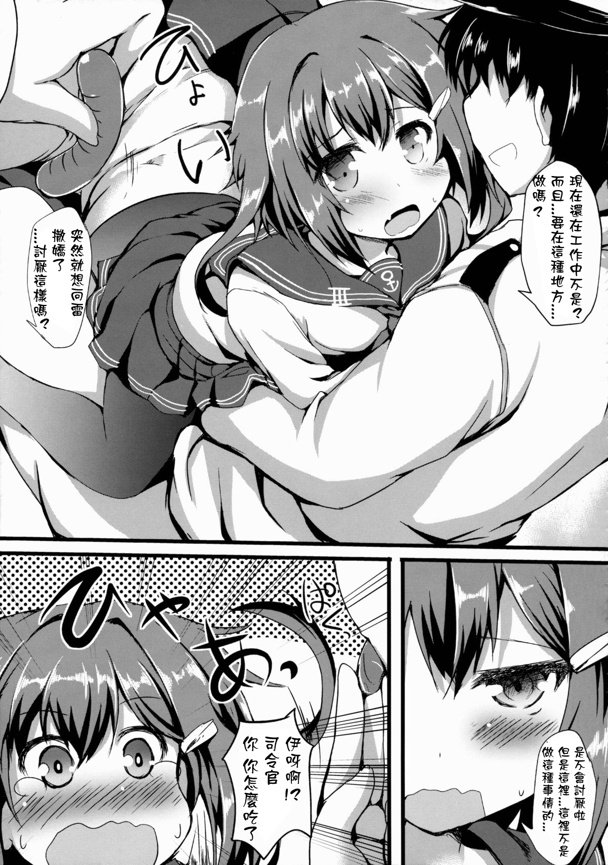 (C88) [Nechorapoddo (Nanpuu)] Ikazu Checks (Kantai Collection -KanColle-) [Chinese] [星野願個人漢化] page 10 full