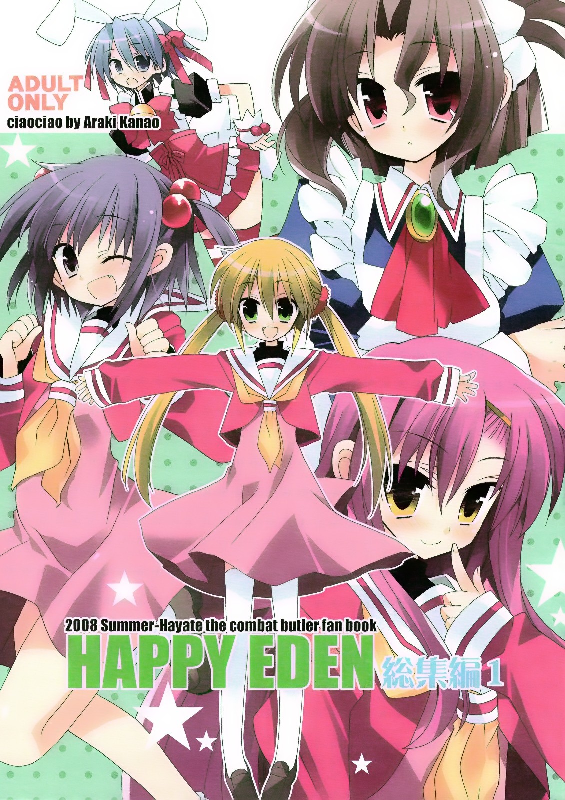 (C74) [ciaociao (Araki Kanao)] HAPPY EDEN Soushuuhen 1 (Hayate no Gotoku!) [Chinese] [CE家族社] page 2 full