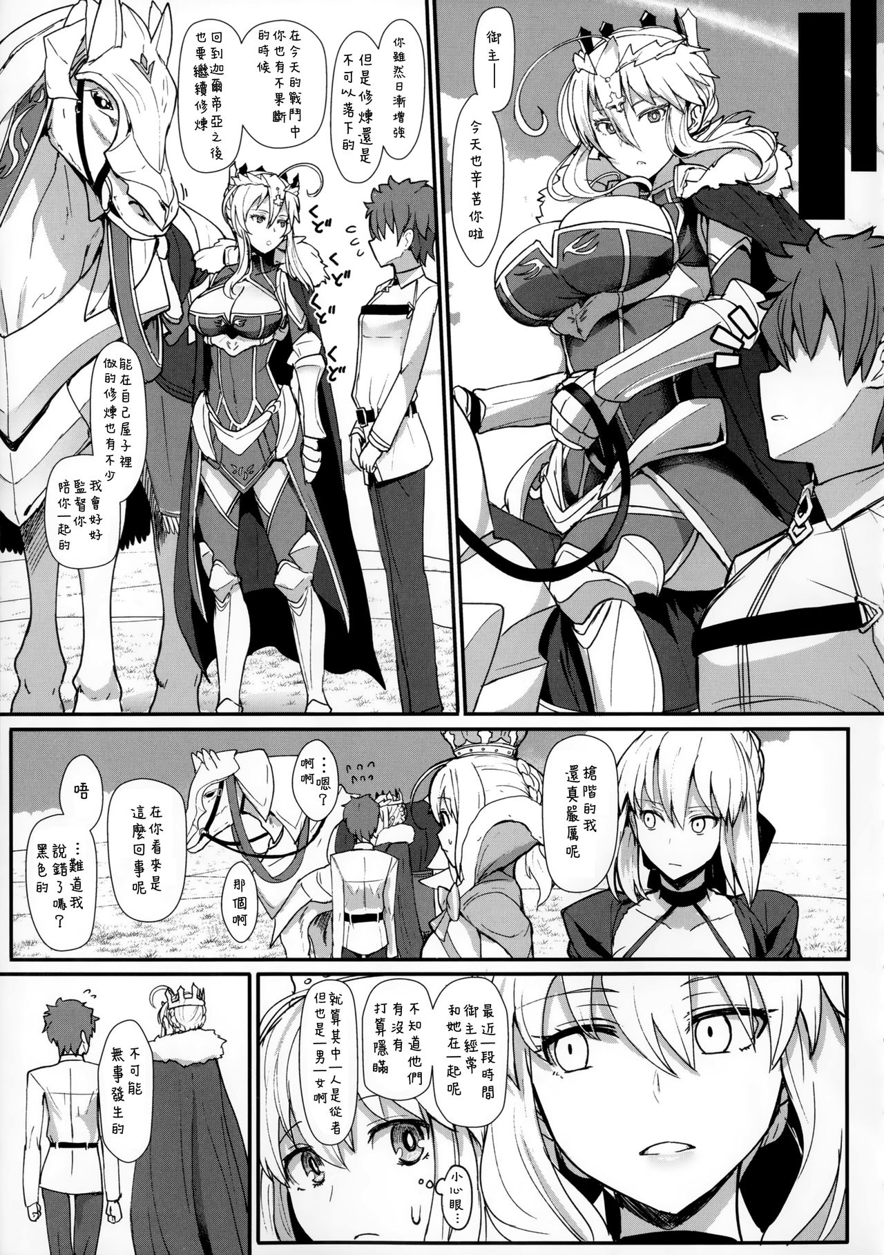 (C92) [NOSEBLEED (Miyamoto Issa)] Muttsuri Chichiue Torotoro Koubi (Fate/Grand Order) [Chinese] [無邪気漢化組] page 5 full