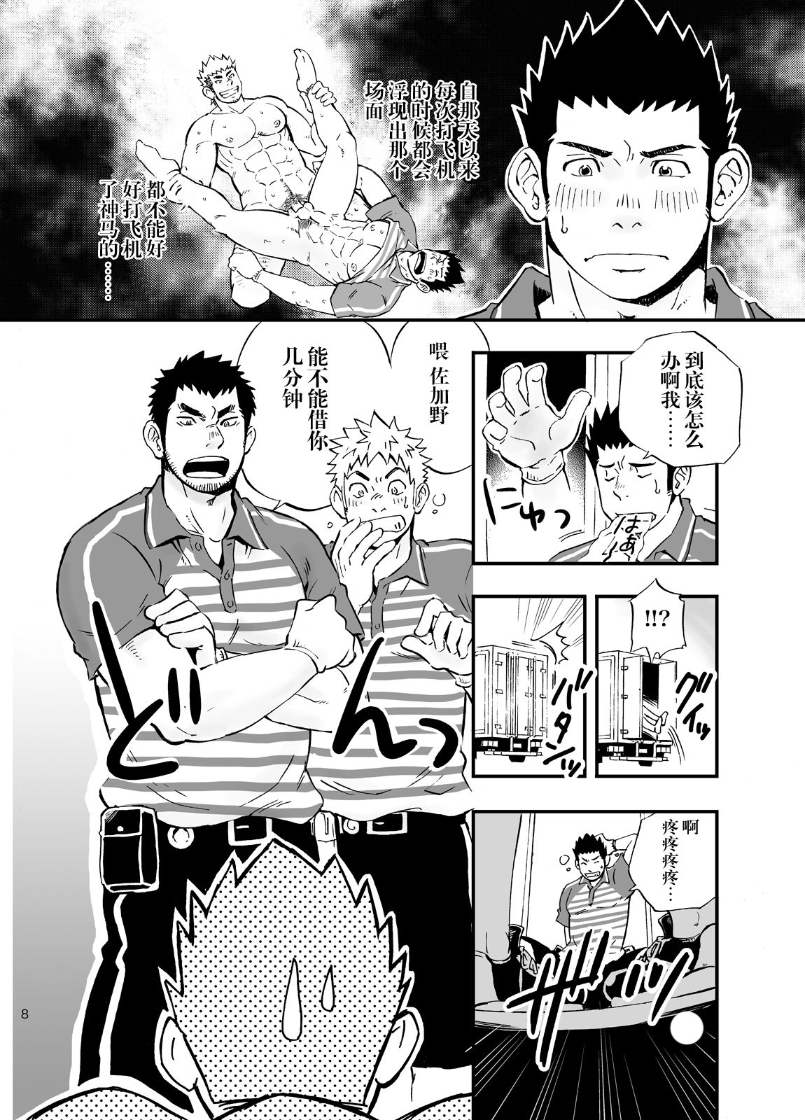 (C83) [D-Raw 2 (Draw2)] SGW×SGW×SGW [Chinese] [黑夜汉化组] page 7 full