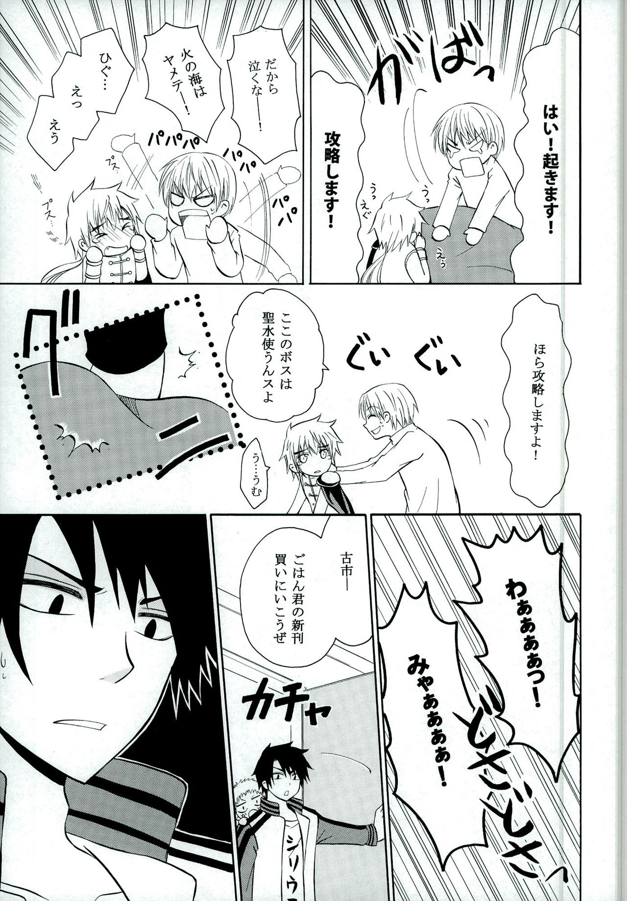 [S.F.L (Tachibana Hikari)] Chiisana Koi no Uta (Beelzebub) page 7 full