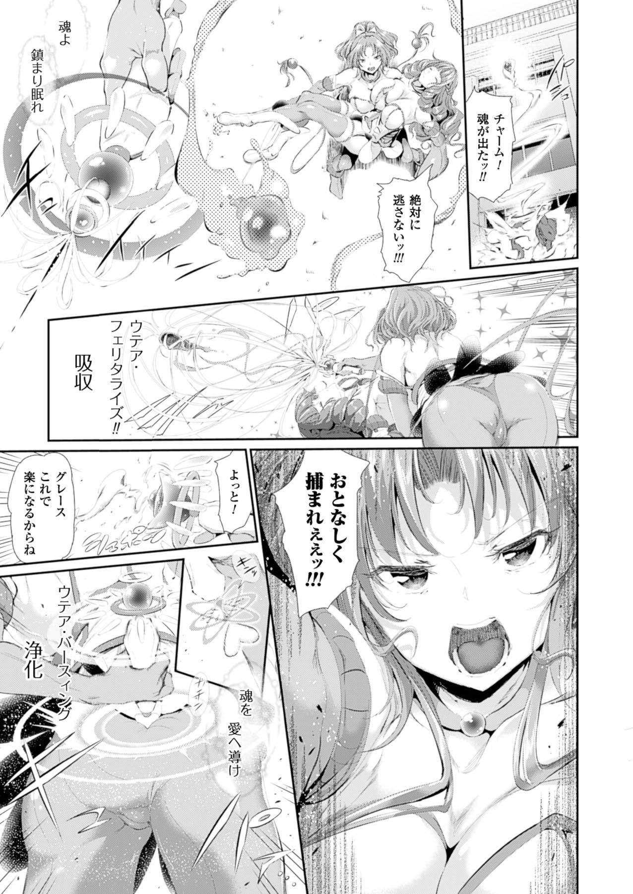 [Suzuhane Suzu] Majuu Jouka Shoujo Utea Ch. 1-2 page 7 full