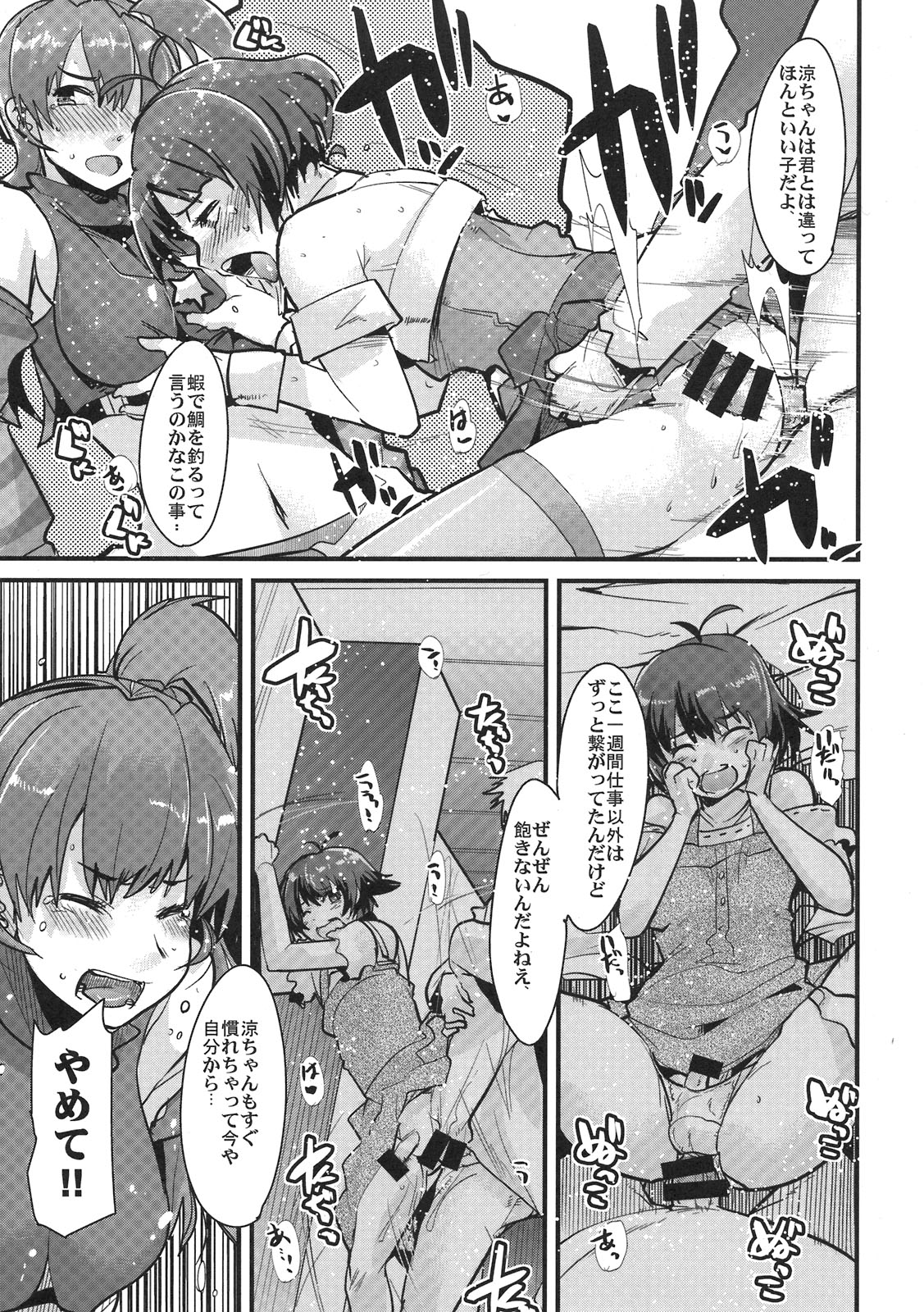 (C77) [Bronco Hitoritabi (Uchi-Uchi Keyaki)] Subarashii Sekai (THE iDOLM@STER) page 11 full