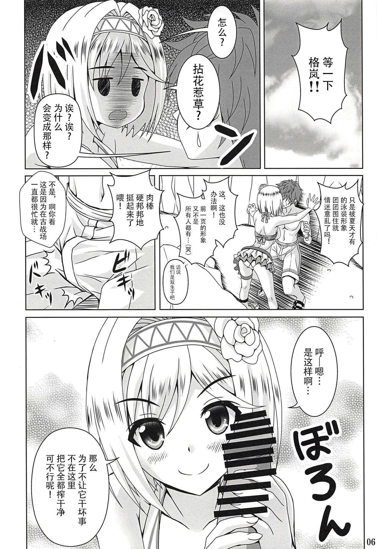 (C94) [Noritama-gozen (Noritama)] SummerBlu!! (Granblue Fantasy) [Chinese] [靴下汉化组] page 5 full