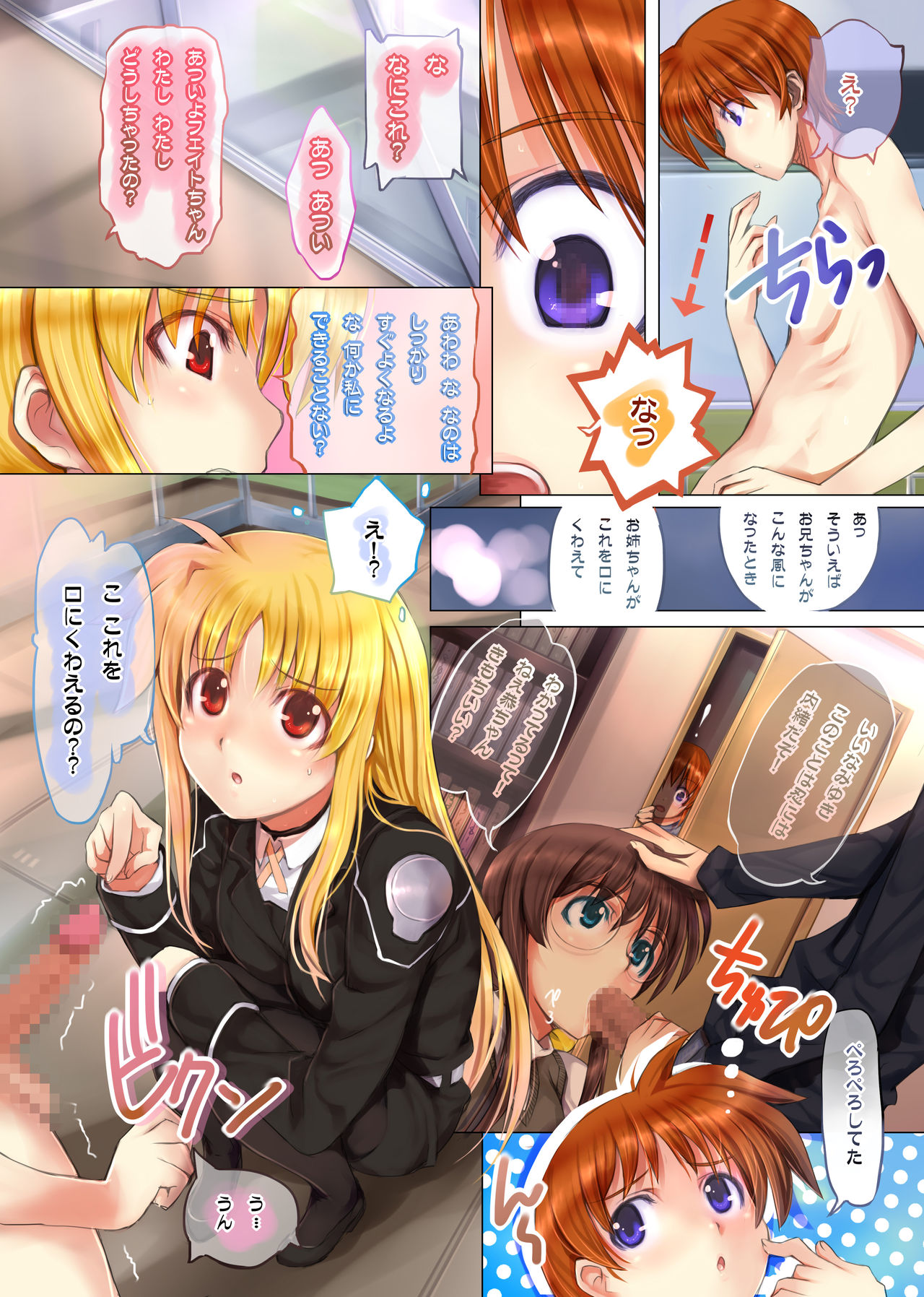 [TRI-MOON! (Mikazuki Akira!)] ANOTHER (Mahou Shoujo Lyrical Nanoha) page 12 full