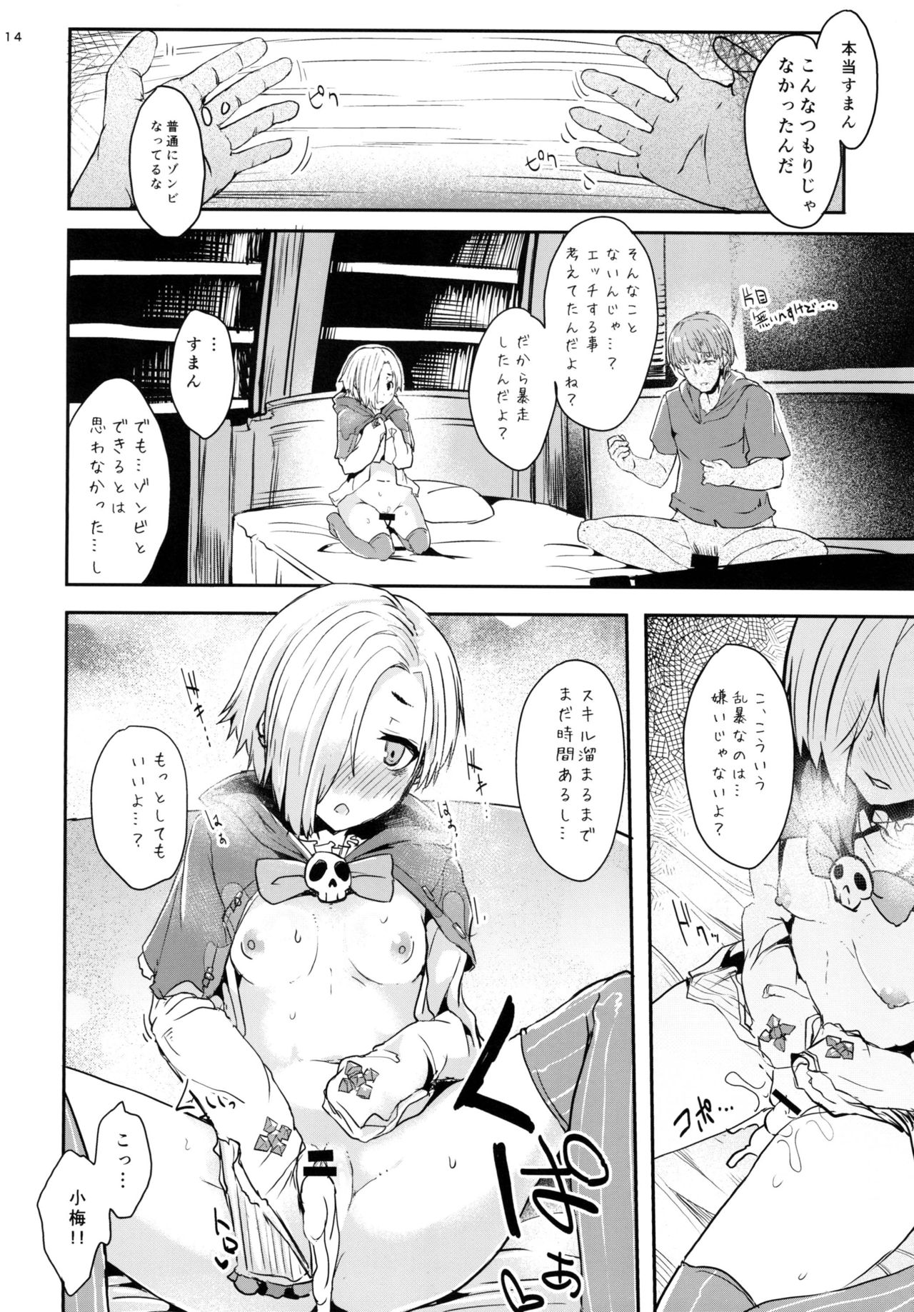 [Contamination (eigetu)] Koume-chan to Zombiex (Granblue Fantasy, THE IDOLM@STER CINDERELLA GIRLS) [Digital] page 14 full