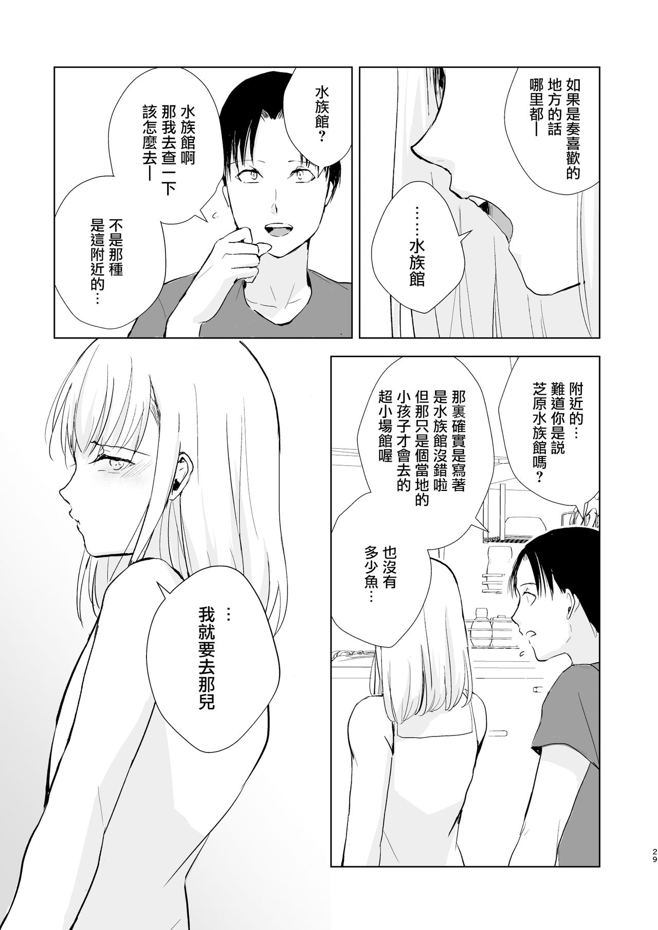 (Akihabara Chou Doujinsai) [Yadokugaeru (Locon)] Natsu no Takenawa Banka no Kou [Chinese] [瑞树汉化组] [Digital] page 31 full