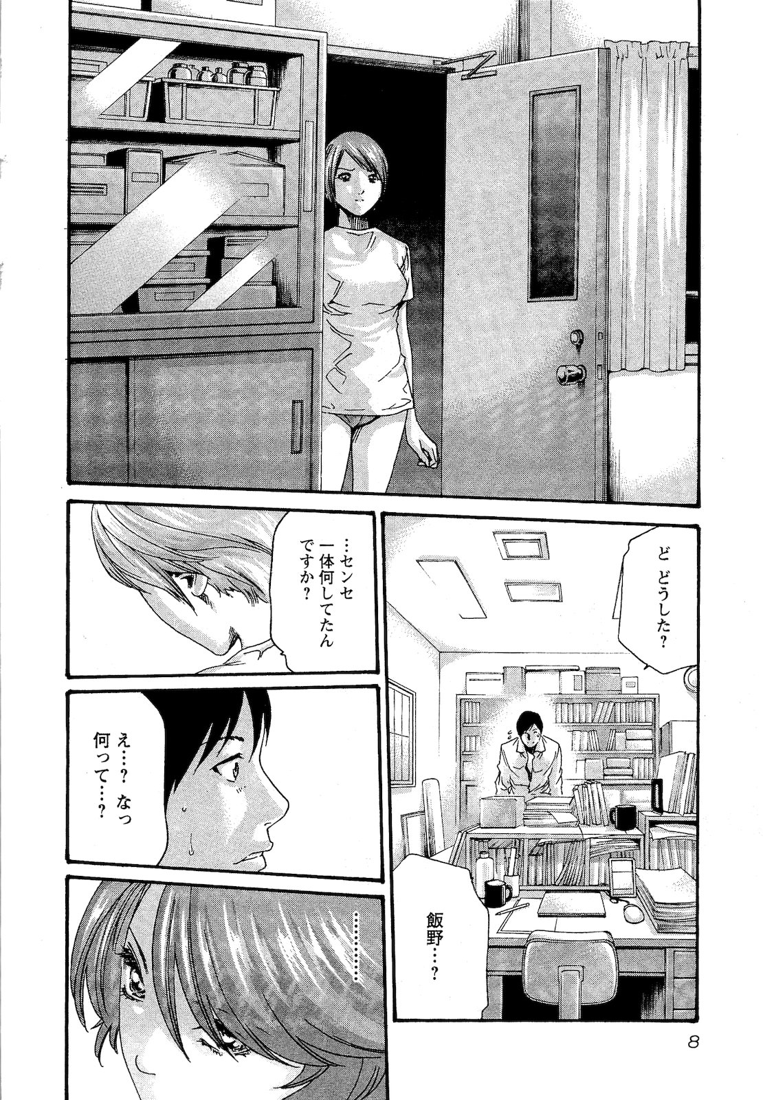 [Haruki] Sense Vol. 3 page 11 full