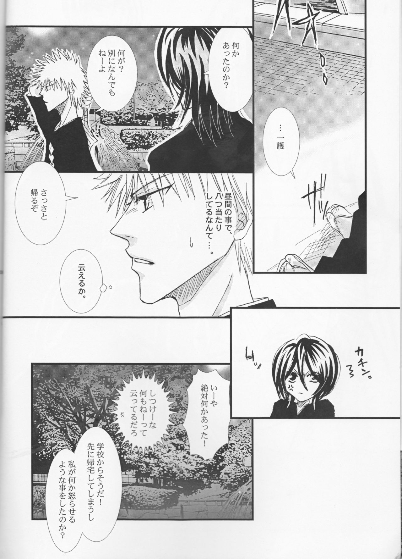 [TRANCEG (Tokugawa Miyo)] Lovers' Soul (Bleach) page 7 full