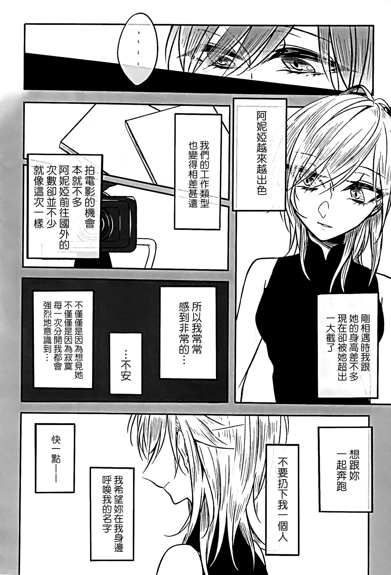 (C91) [Hyakkei (Various)] Hoshi ga Umi o Oikakete (THE IDOLM@STER CINDERELLA GIRLS) [Chinese] [大友同好会] [Incomplete] page 5 full