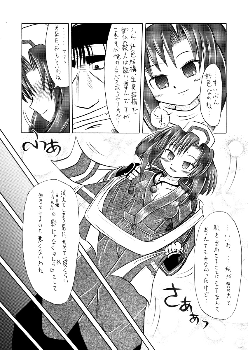 [PH-BU] Onikaku 2 page 21 full