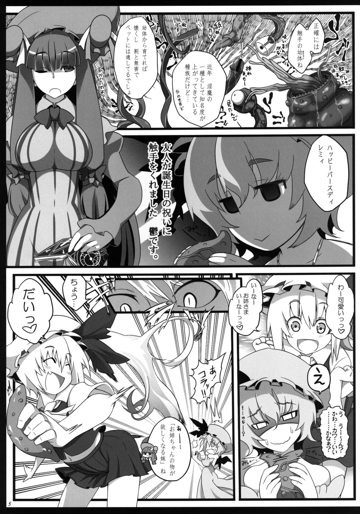 [Toon Worker (Tamuhi)] Remilia Ojou-sama to Shokushu no Baby (Touhou Project) [Digital] page 4 full