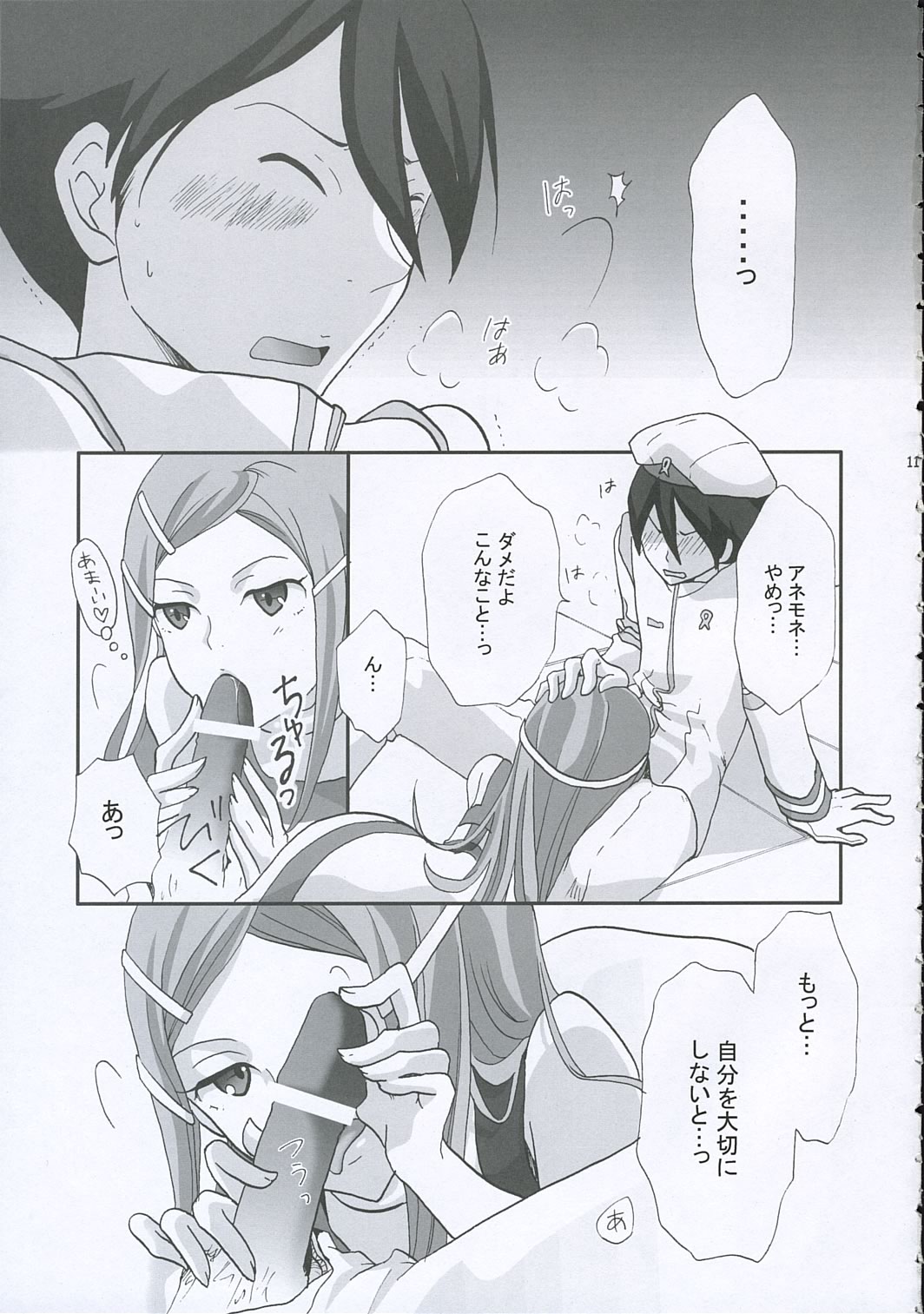 [Monaco Meister Kodama Naoko)] strawberry jam (Koukyoushihen Eureka seveN) page 10 full