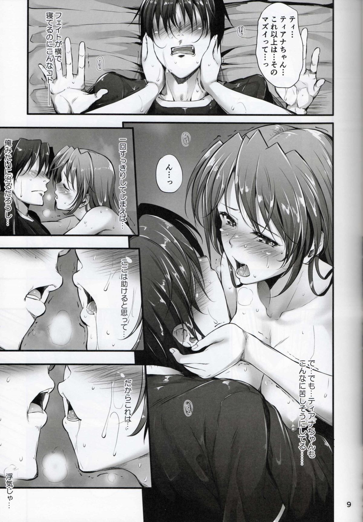 (C84) [IV VA SHIN (Mikuni Mizuki)] Home Sweet Home ~ Fate Hen 5 ~ (Mahou Shoujo Lyrical Nanoha) page 4 full