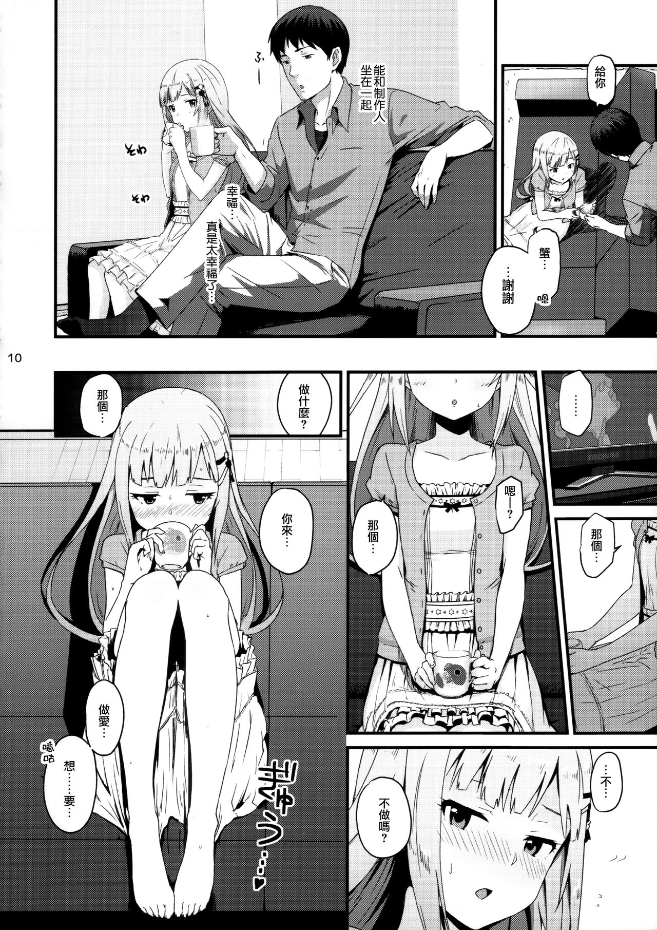 (C95) [Abstract limit (CL)] Kureguremo.... Kureguremo desu....... (THE IDOLM@STER MILLION LIVE!) [Chinese] [黑咪個人漢化] page 10 full