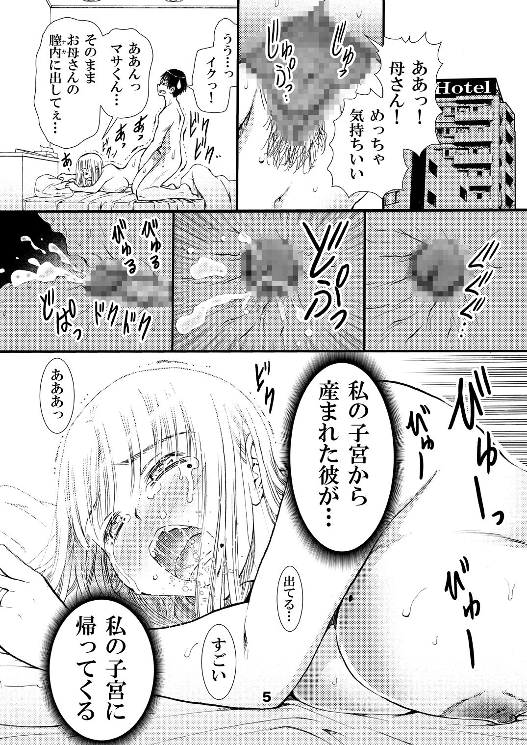[Matsuyama Seiji] Otoko no Risou wa Sex Dekiru Okaa-san [Digital] page 5 full
