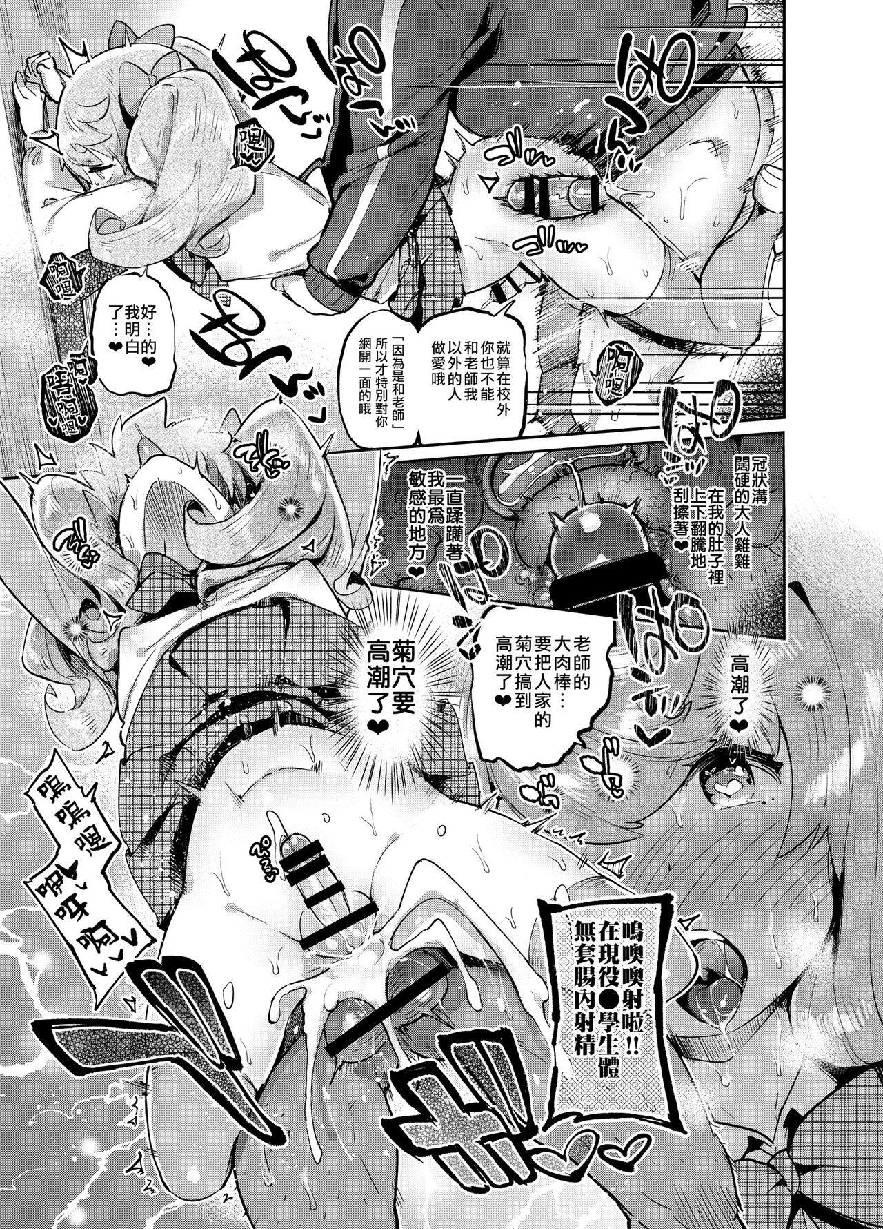 [Hibon (Itami)] Kan Josou no Pro ni Manabu Enkou no Susume [Chinese] [瑞树汉化组] [Digital] page 8 full