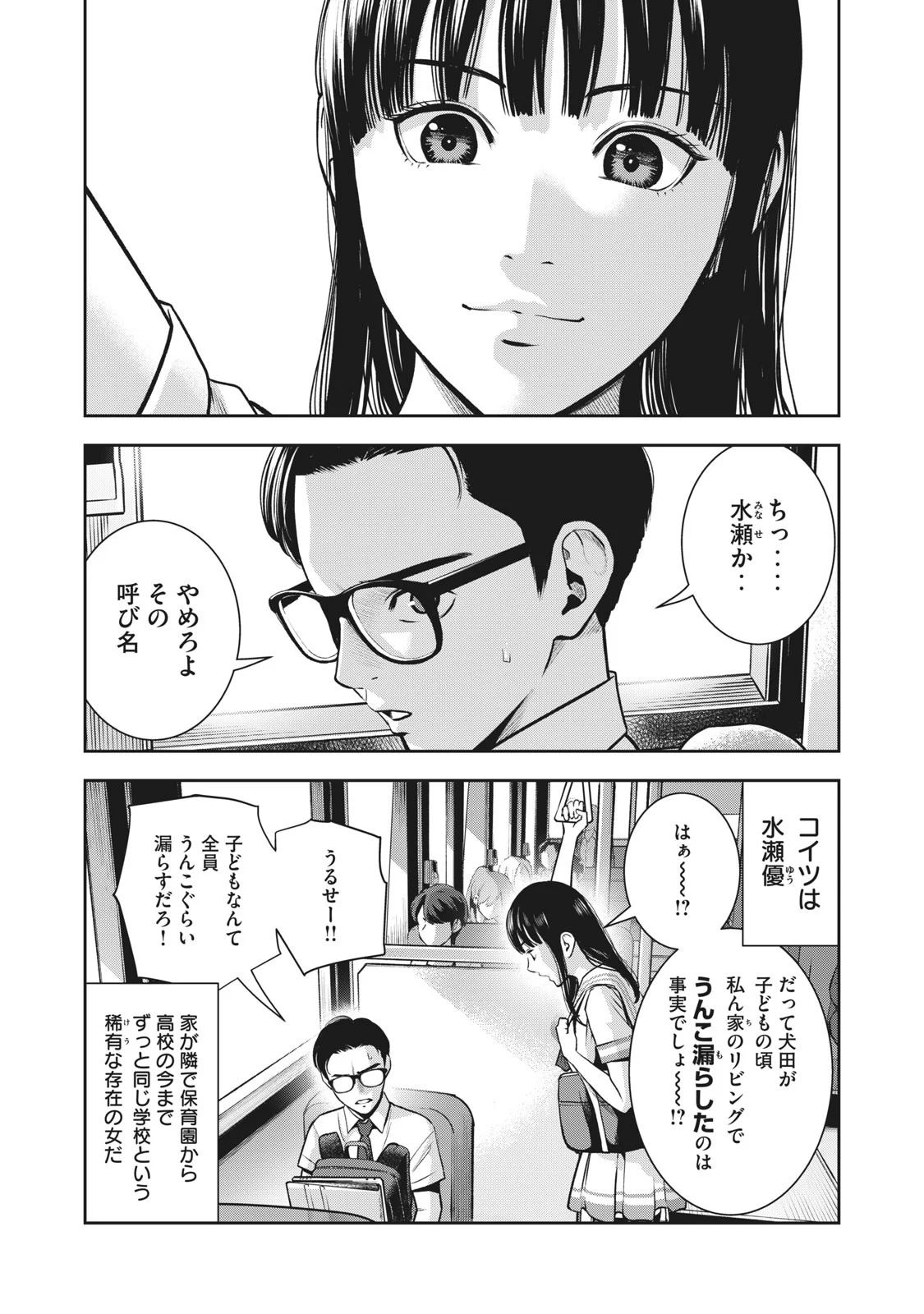 AKAI RINGO - RAW 1 Ch page 12 full