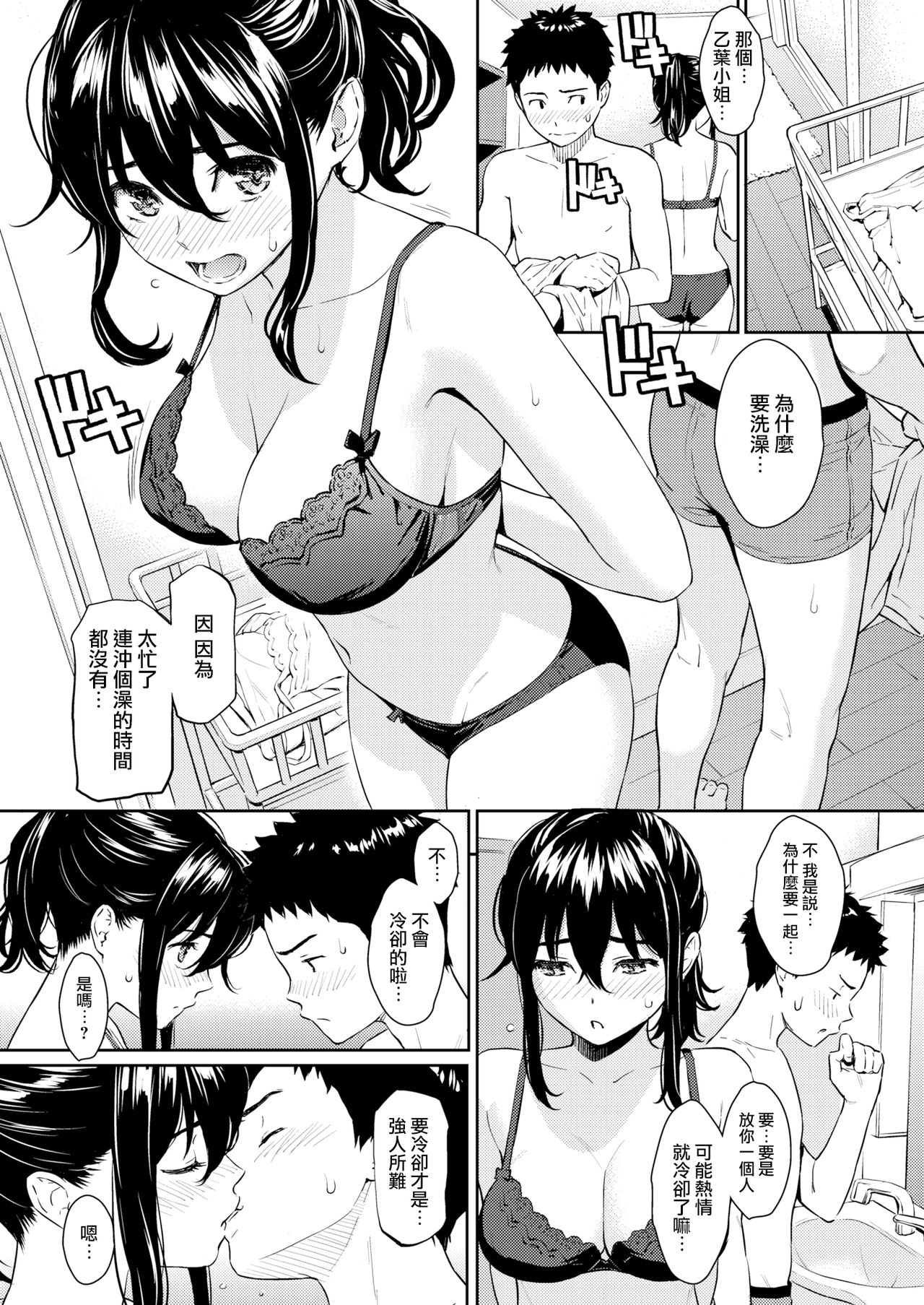 [Homunculus] Secret Honey Trap (COMIC Kairakuten2018-06) [Chinese] [無邪気漢化組] [Digital] page 11 full