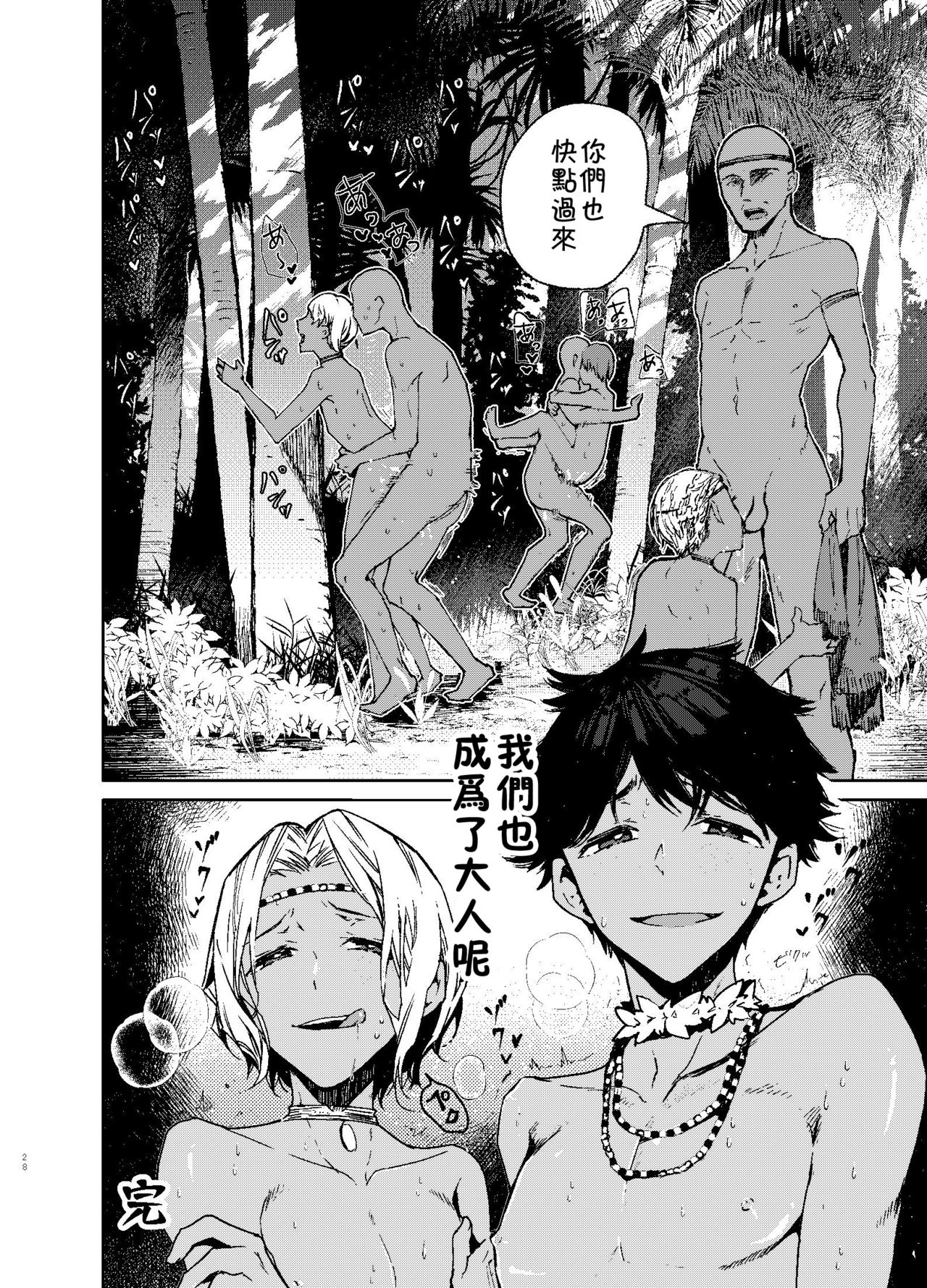 [Sakusaku Kangen Noushuku (Matashita Kintama)] Seijin no Gi [Chinese] [theoldestcat汉化] [Digital] page 25 full