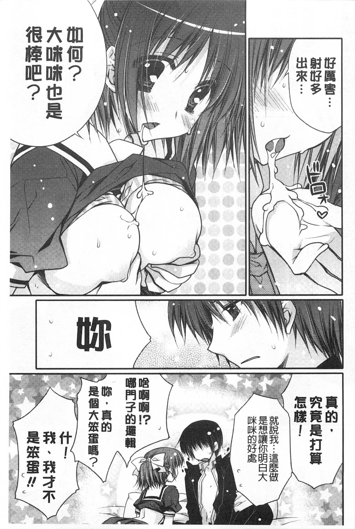 [Araiguma] Momoiro Milk | 蜜桃顏色的乳汁 [Chinese] page 98 full