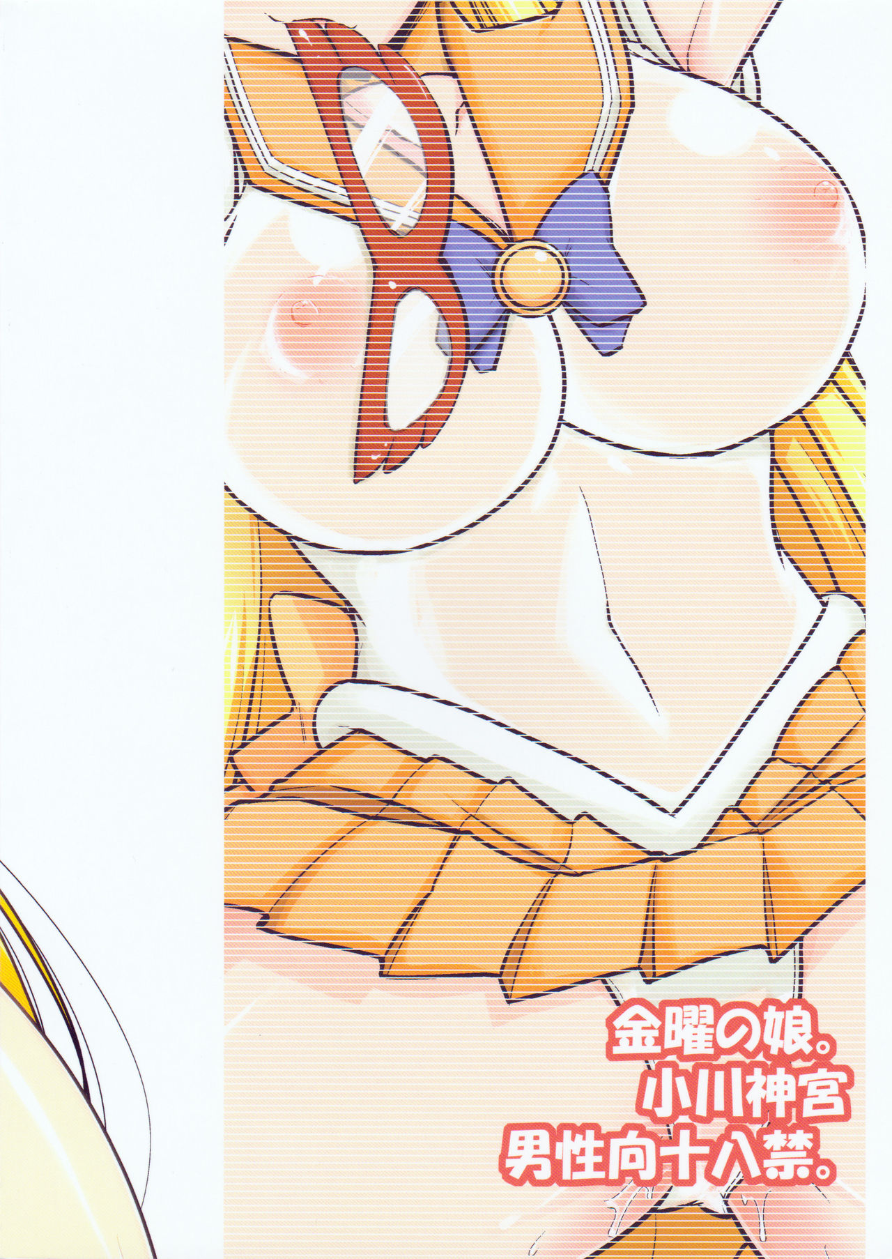 (C88) [Ogawa Jinguu (Bach)] Kinyou no Musume. (Bishoujo Senshi Sailor Moon) page 26 full