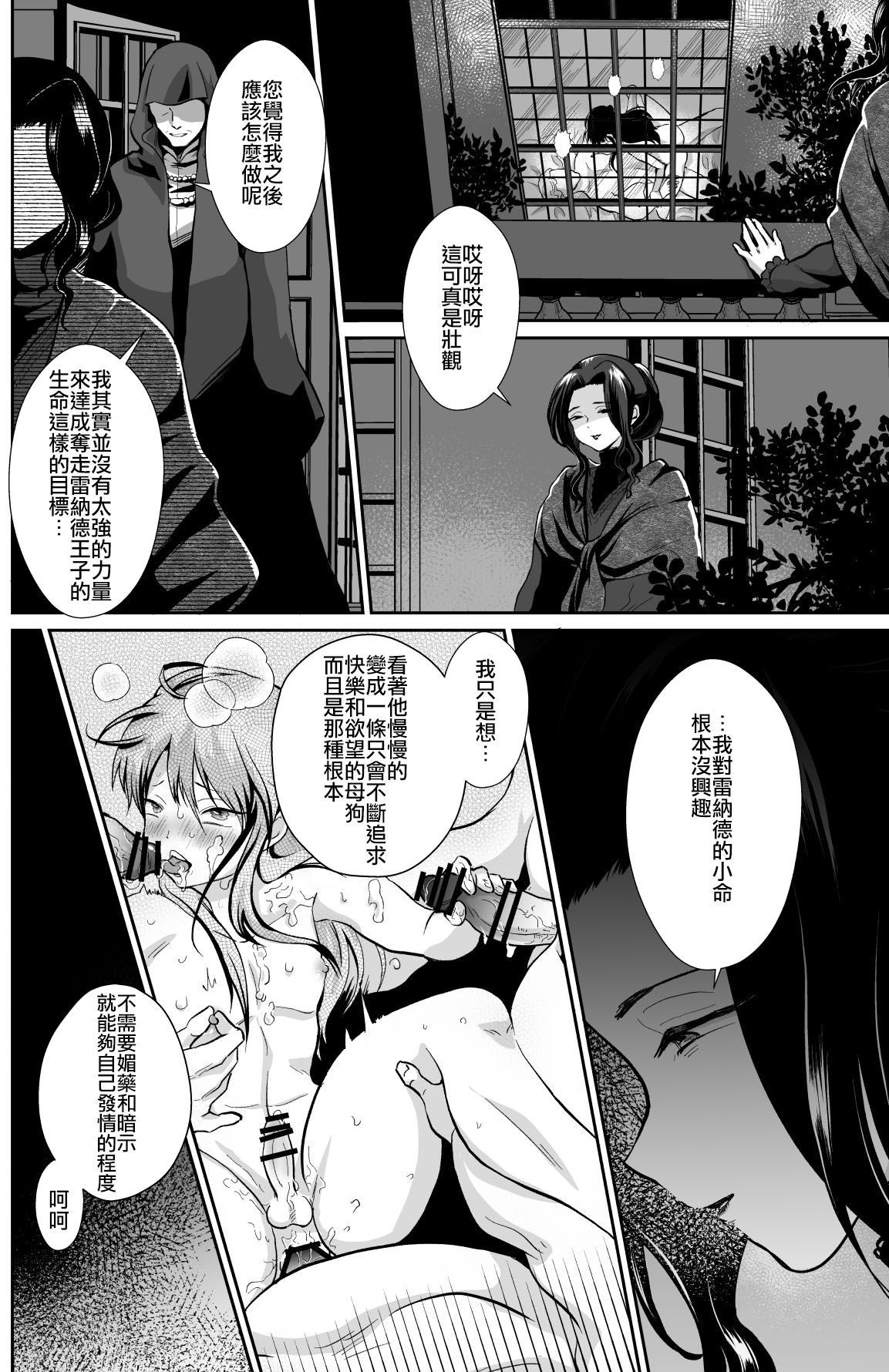 [Kinokko (Taguchi Monyata)] Kawaisou na Ouji-sama wa Warui Mahou de Oshiro no Mesu Benki ni Sarete Shimaimashita 2 [Chinese] [瑞树汉化组] [Digital] page 23 full