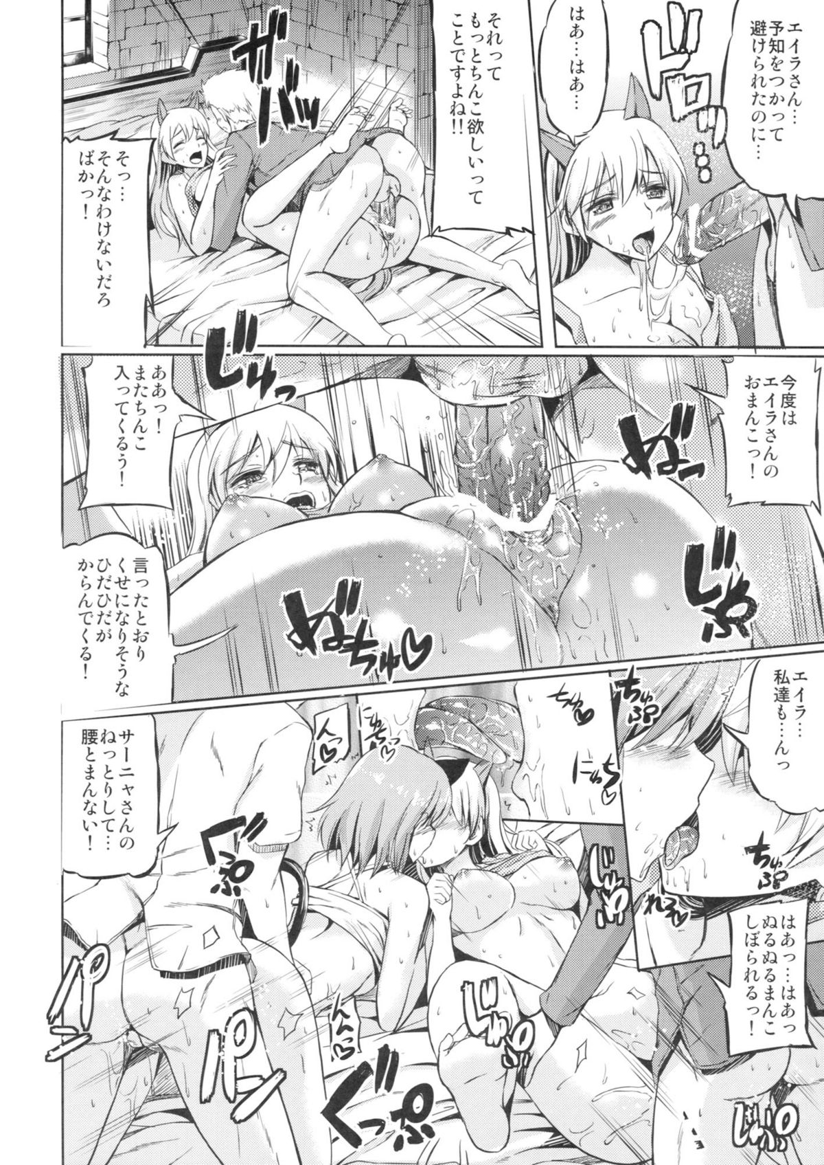 (C81) [Kuroneko Akaribon (Kamisiro Ryu)] Delicious Witches! (Strike Witches) page 16 full