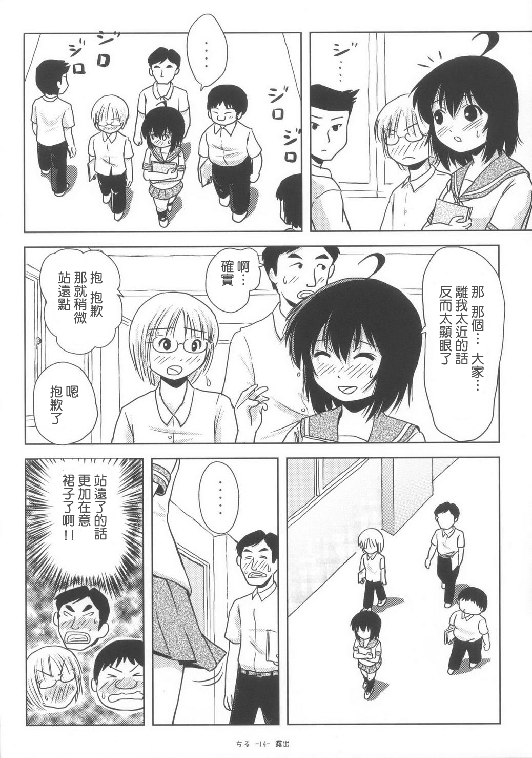 (C85) [Chimee House (Takapi)] Chiru Roshutsu 6 [Chinese] [UAl汉化组] page 15 full