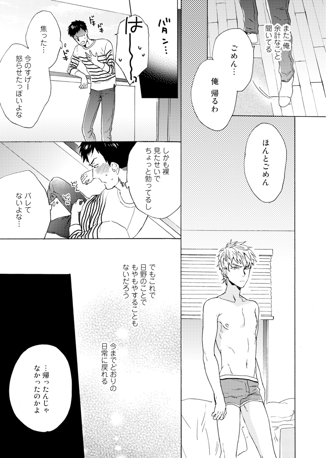 [Wakachiko] Uriotoko ni Kaiotoko [Digital] page 38 full