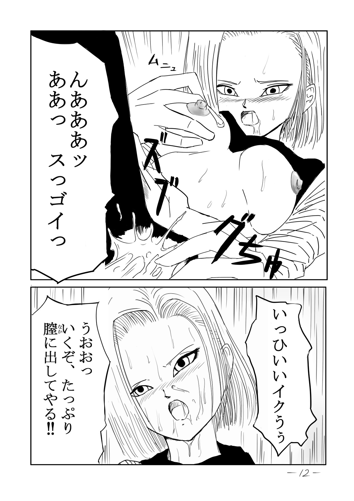 [Cat's Claw] Seishori Ningyou 18-gou (Dragon Ball Z) page 13 full