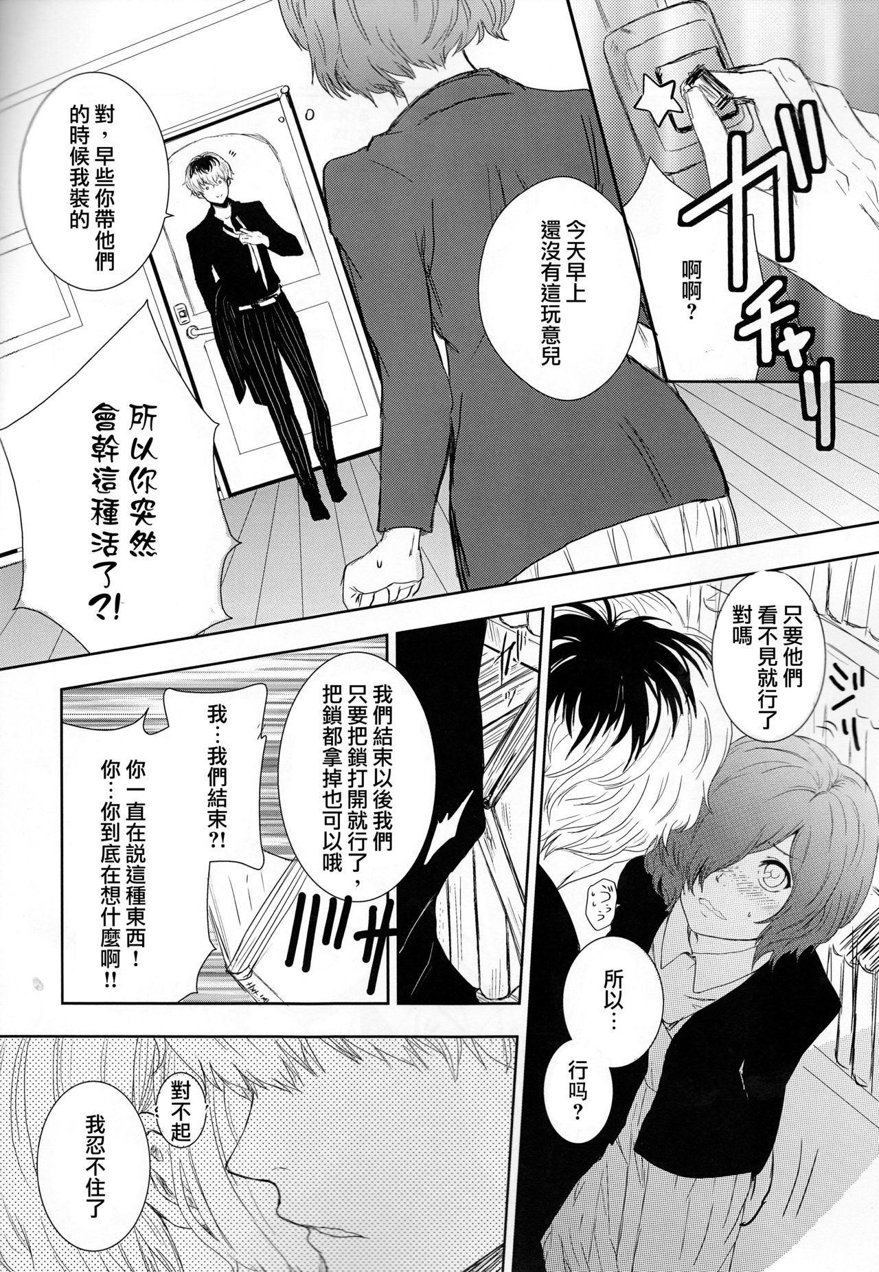 (C88) [Somnium (Kisaragi Ao)] Koufukuron (Tokyo Ghoul) [Chinese] [沒有漢化] page 15 full