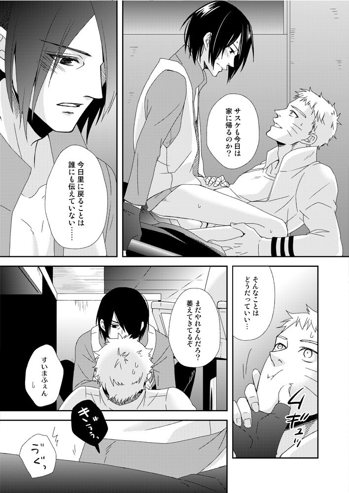 [ECP, Nishi no Tora (Asakura, Naruse Kazusa)] Eiga no Naruto to Sasuke ga Kakkoyo Sugite Takamari Sugita Hon (BORUTO) [Digital] page 11 full